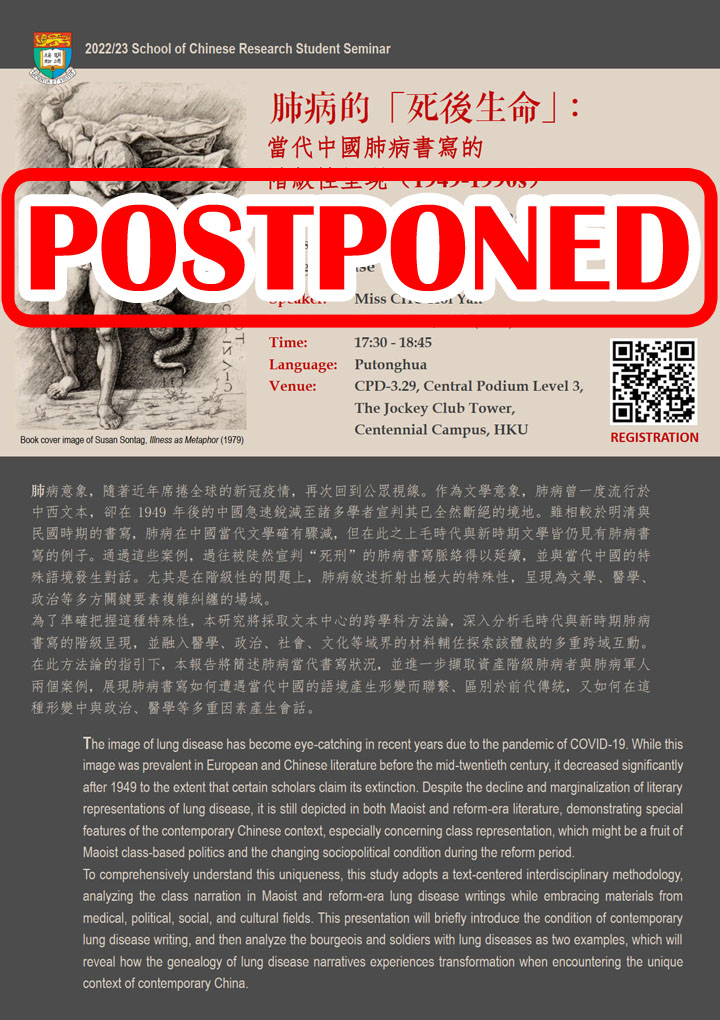 [POSTPONEMENT]肺病的「死後生命」：當代中國肺病書寫的階級性呈現（1949-1990s）  The “Afterlife” of Lung Disease: Class Representation of Contemporary Chinese Lung Disease Writing (1949-1990s)